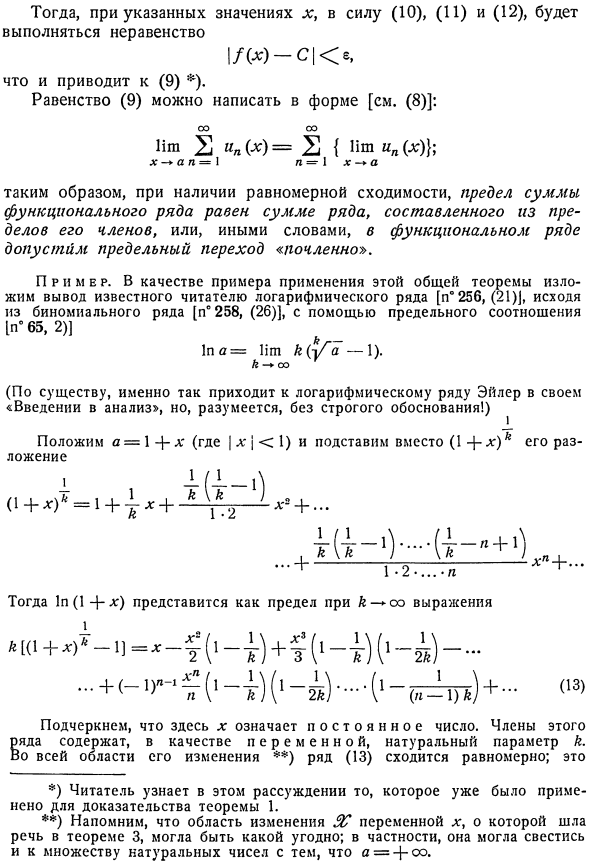 Почленный переход к пределу