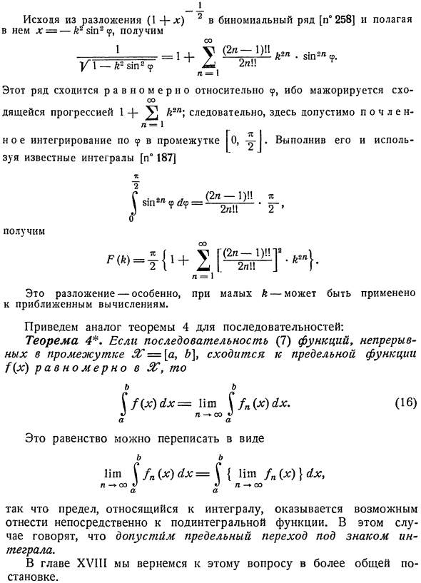 Почленное интегрирование рядов