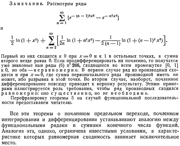 Почленное дифференцирование рядов