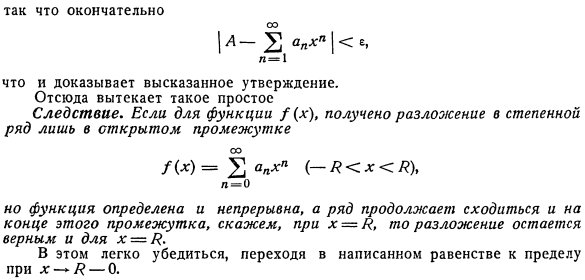 Непрерывность на конце промежутка сходимости