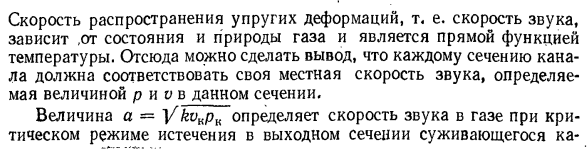 Критическая скорость и максимальный секундный расход идеального газа