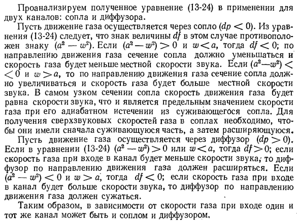 Основные условия течения идеального газа по каналам переменного сечения