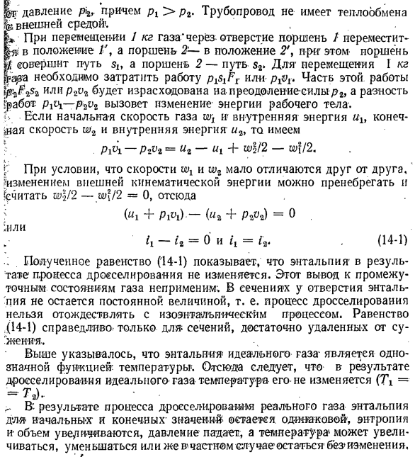 Дросселирование газа