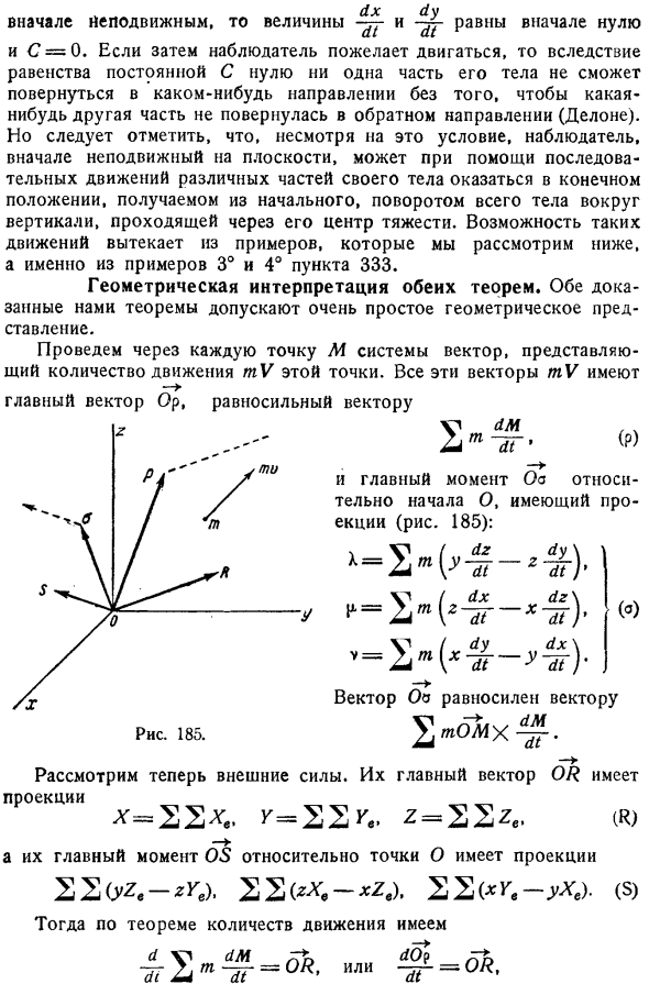 Доказательство теоремы моментов количеств движения или кинетических моментов