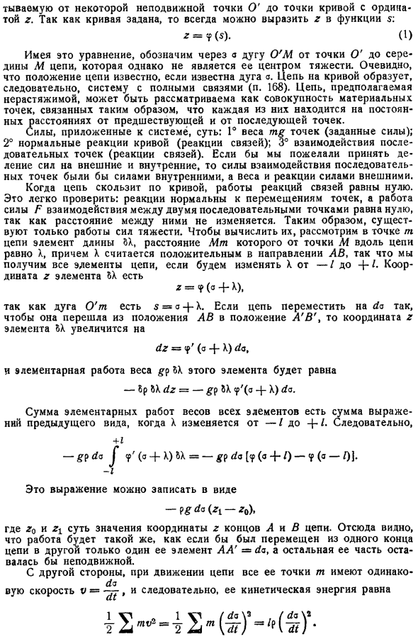 Важный частный случай, когда работа реакций связей равна нулю