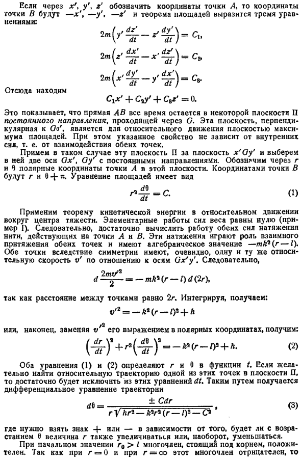 Наибольшее число независимых общих уравнений