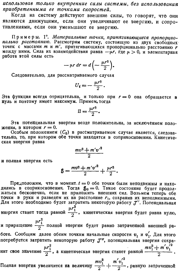 Механический смысл полной энергии