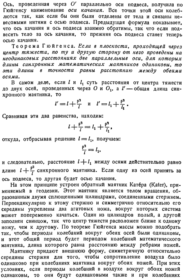 Физический маятник