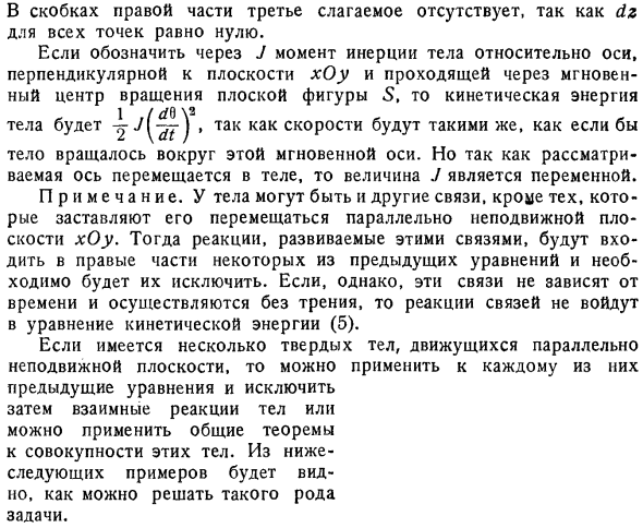 Движение твердого тела параллельно неподвижной плоскости. Общие положения