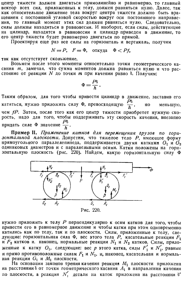 Качение