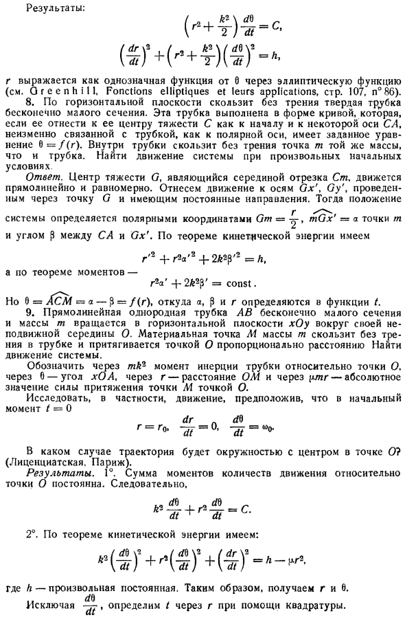 Динамика твердого тела. Движения, параллельные плоскости. Упражнения