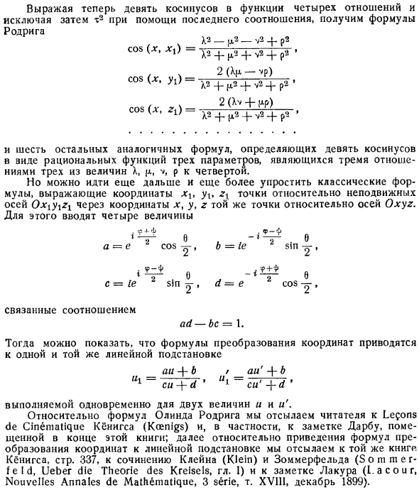 Вспомогательные сведения из геометрии. Переменные, определяющие положение подвижного триэдра относительно неподвижного триэдра с той же вершиной