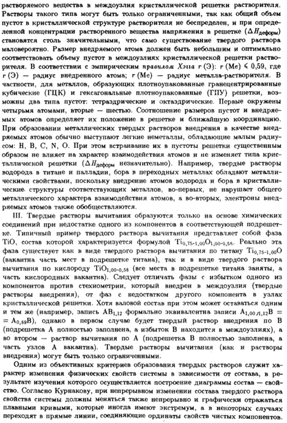Твердые растворы