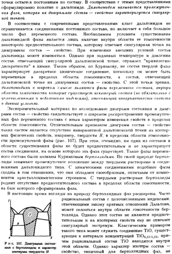 Соединения постоянного и переменного состава. Дальтониды и бертоллиды