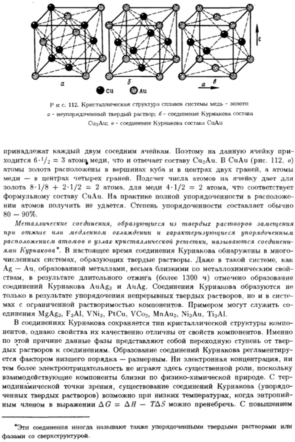 Образование соединений в металлических системах