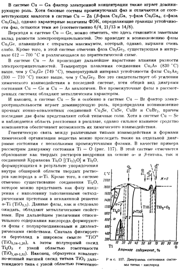 Металлохимические свойства и диаграммы состояния