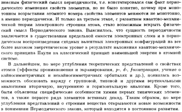 Этапы развития Периодического закона