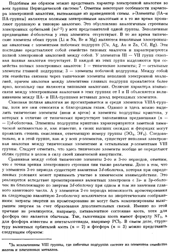 Электронная аналогия. Кайносимметрия