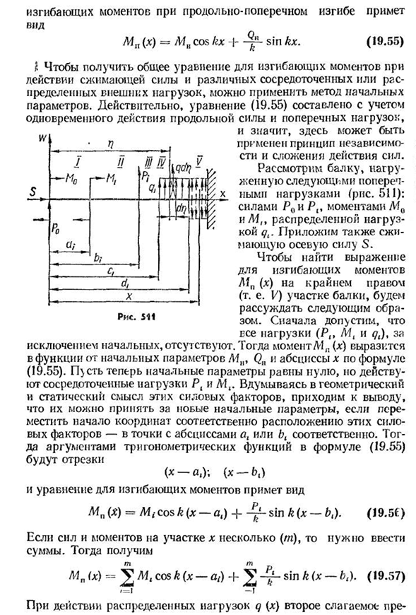 Продольно-поперечный изгиб