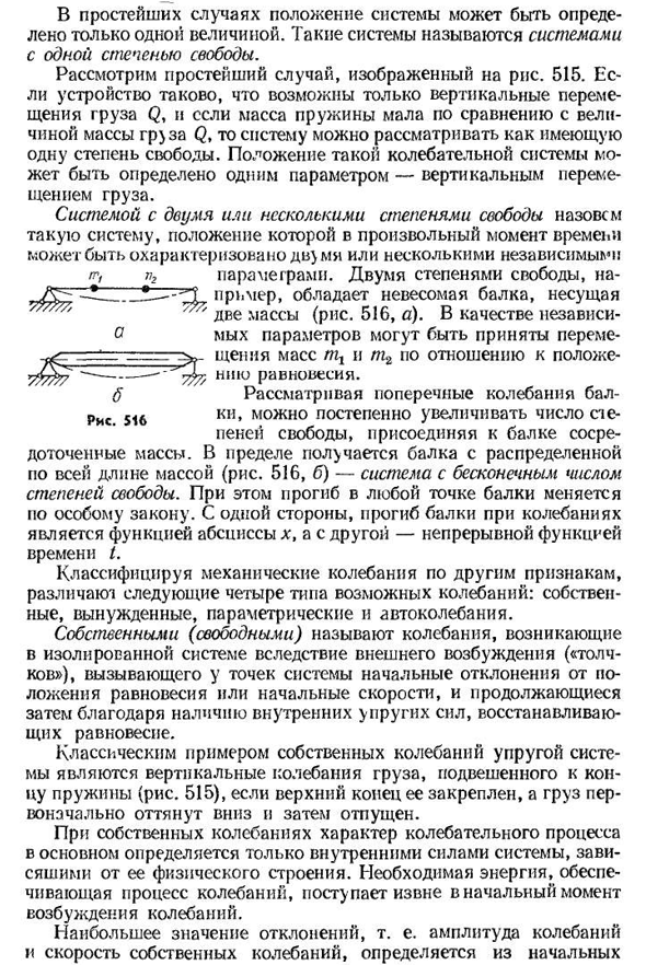 Ведение. классификация механических колебаний