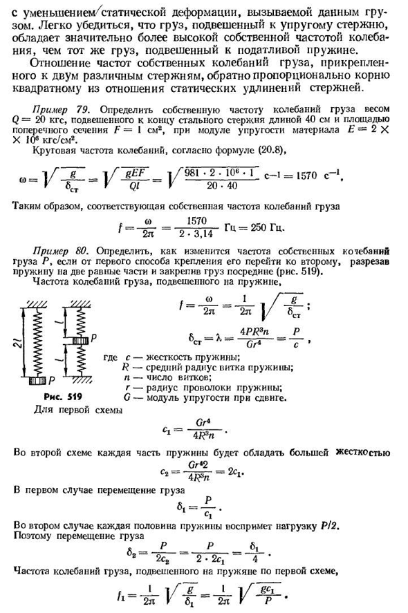 Свободные гармонические колебания упругой системы с одной степенью свободы