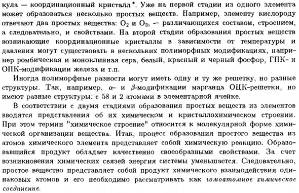 Химическое и кристаллохимическое строение простых веществ