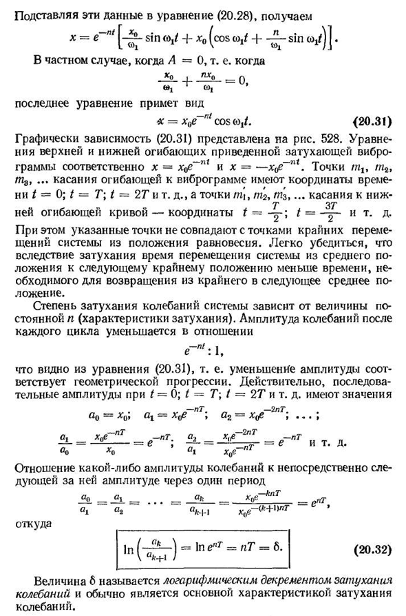 Рассеяние энергии при колебаниях