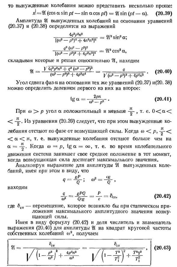 Вынужденные колебания с учетом рассеяния энергии