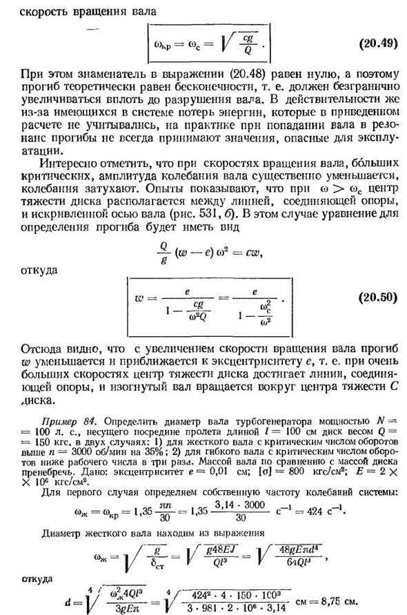 Критическая скорость вращения вал