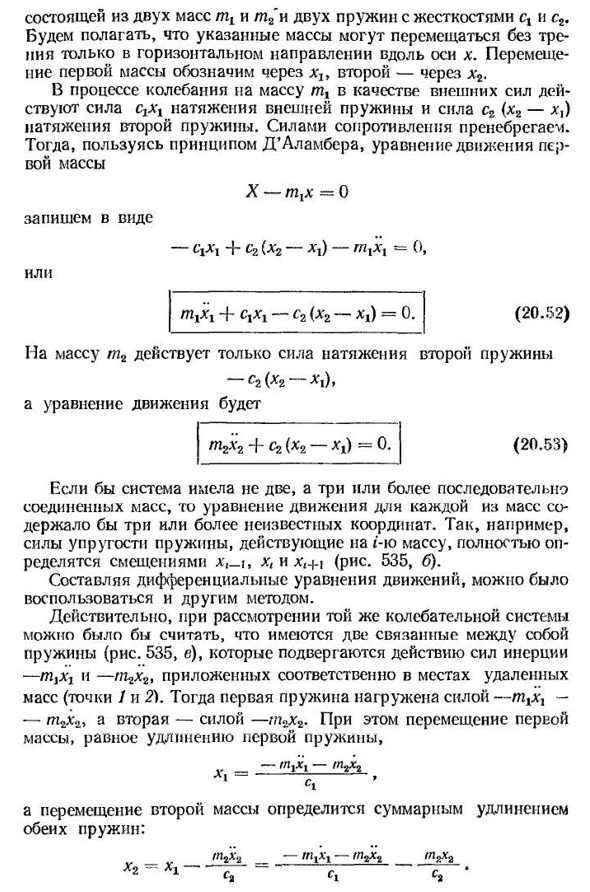 Свободные колебания системы с двумя или несколькими степенями свободы