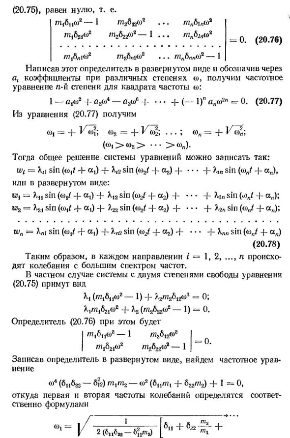 Поперечные колебания стержней с сосредоточенными массами