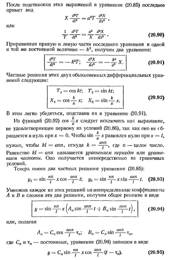 Колебания упругих тел с распределенными массами