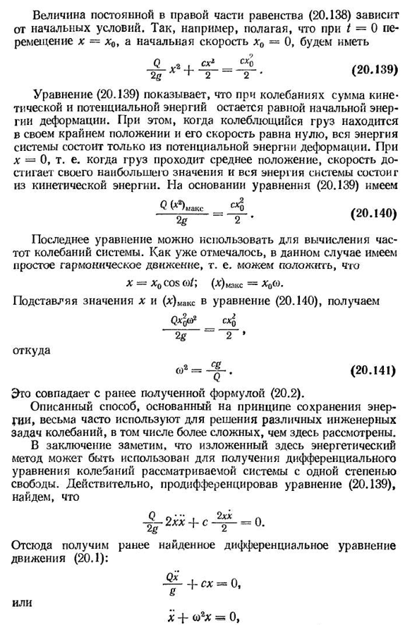 Использование принципа сохранения энергии при решении задач о колебаниях