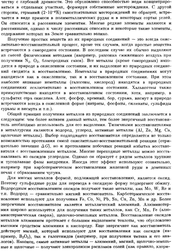 Нахождение в природе и общие принципы получения простых веществ