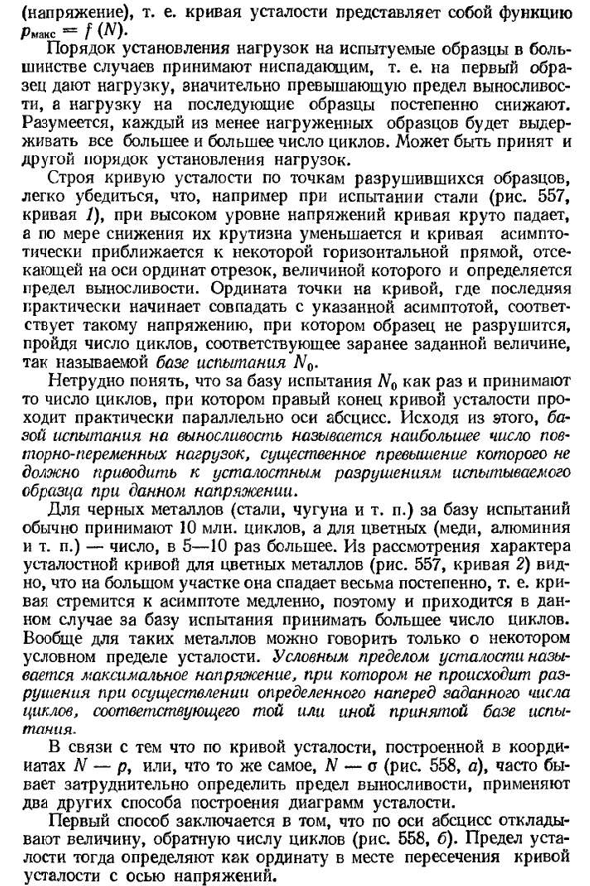 Методы определения предела выносливости. диаграммы усталости