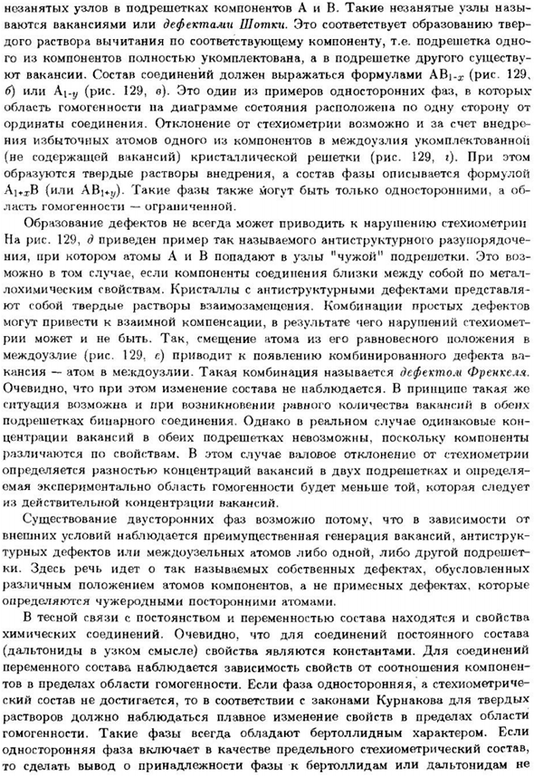 Постоянство и переменность состава