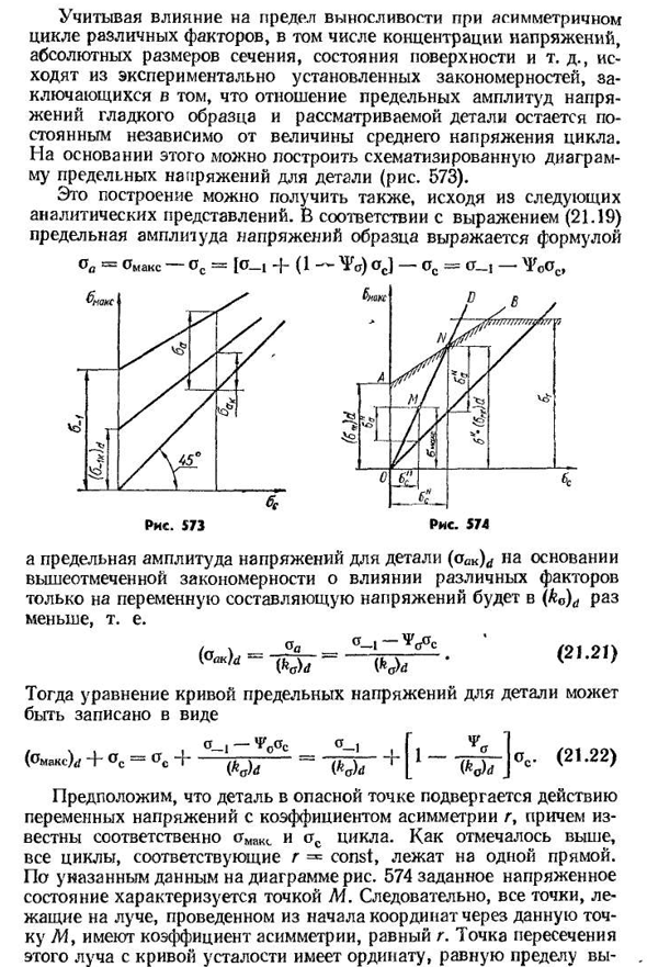 Расчет на прочность при повторно-переменных напряжениях