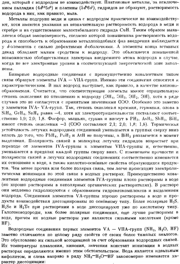 Водородные соединения