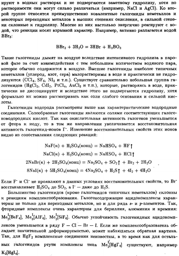 Галогениды