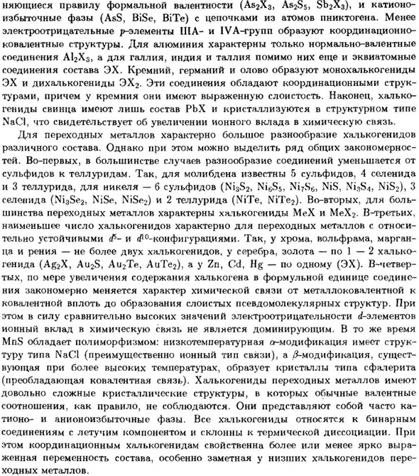 Халькогениды
