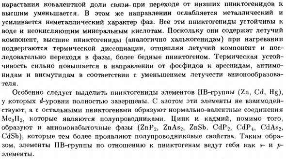 Пниктогениды