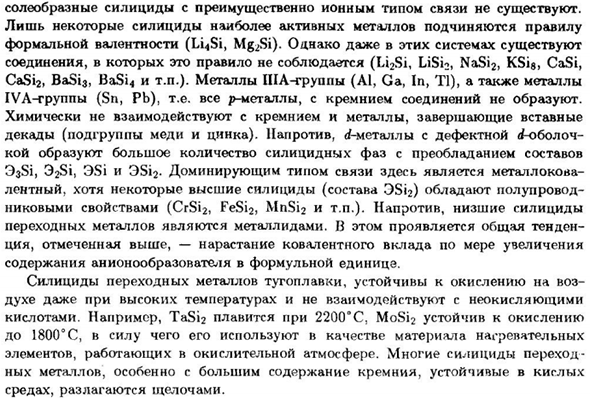 Карбиды, силициды, бориды
