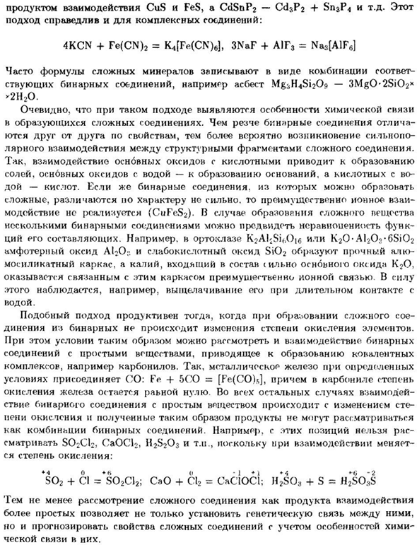 Классификация сложных соединений