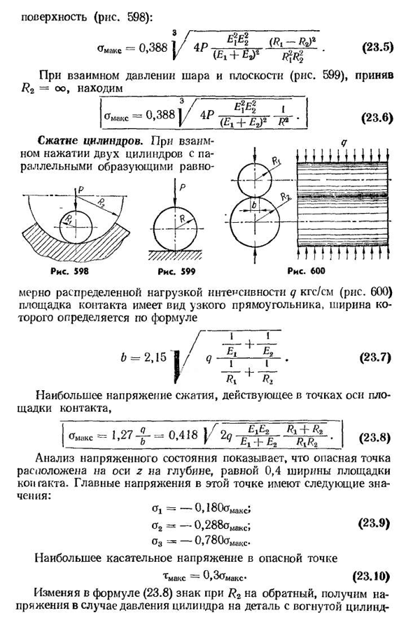 Формулы для определения контактных напряжений