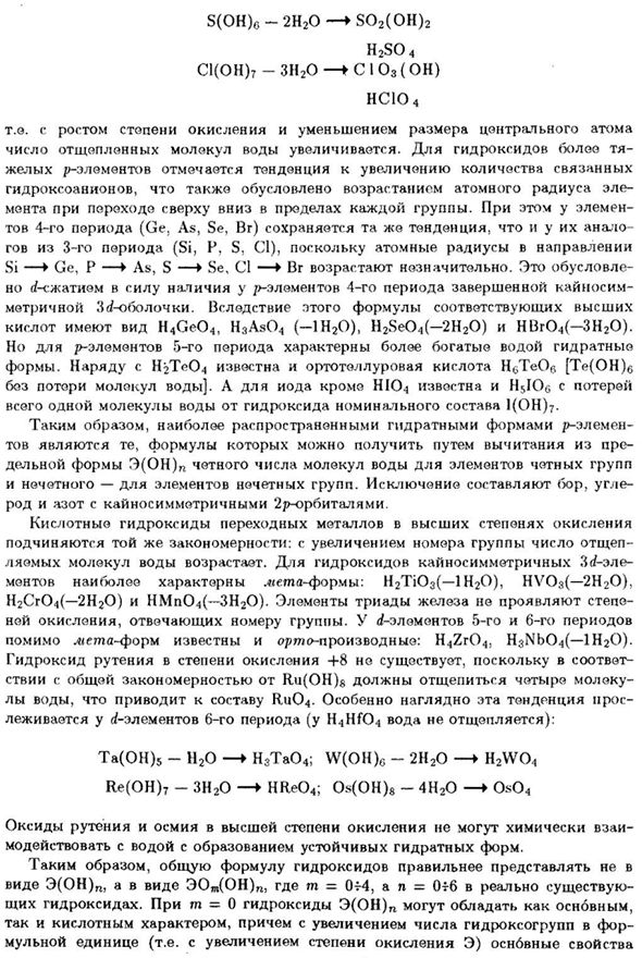 Кислотно-основные свойства. Амфотерность гидроксидов