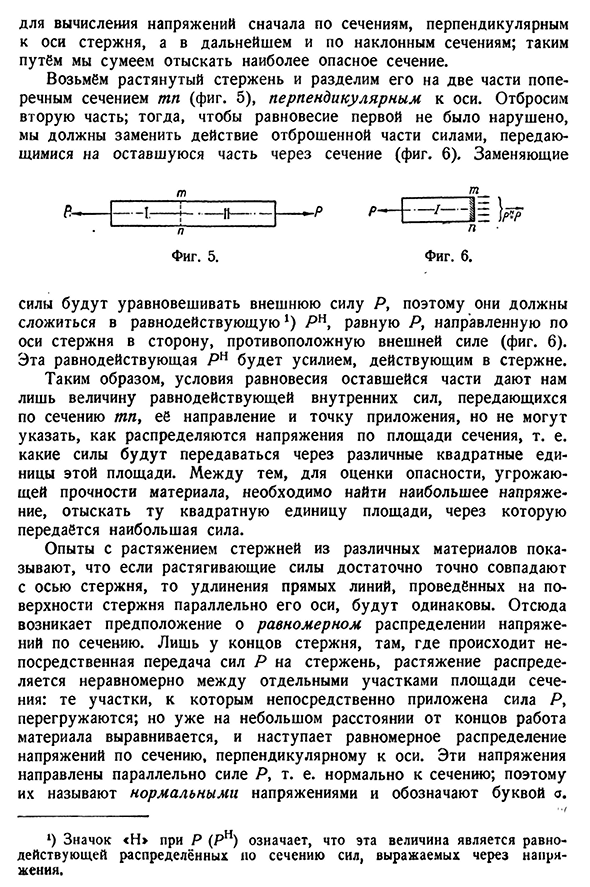 Вычисление напряжений по площадкам, перпендикулярным к оси стержня