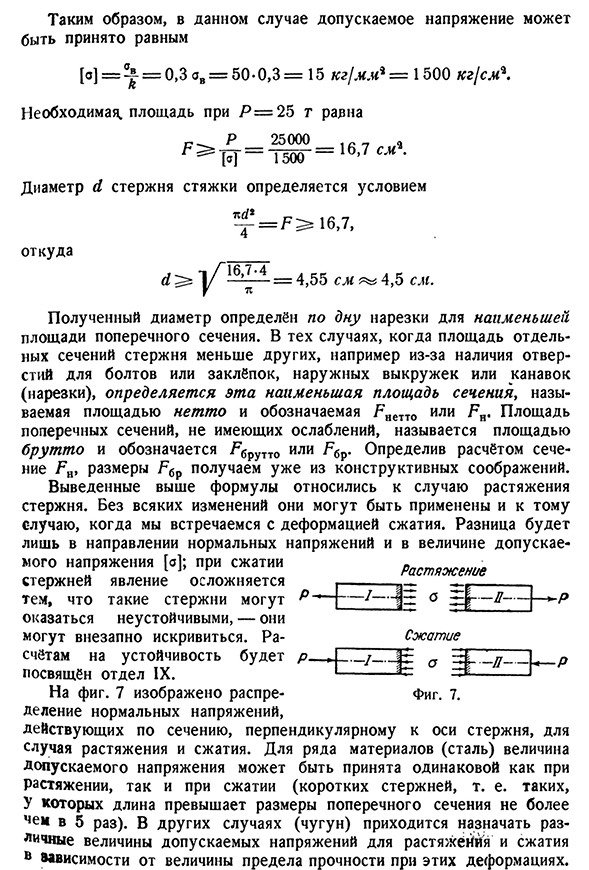 Допускаемые напряжения. Подбор сечений