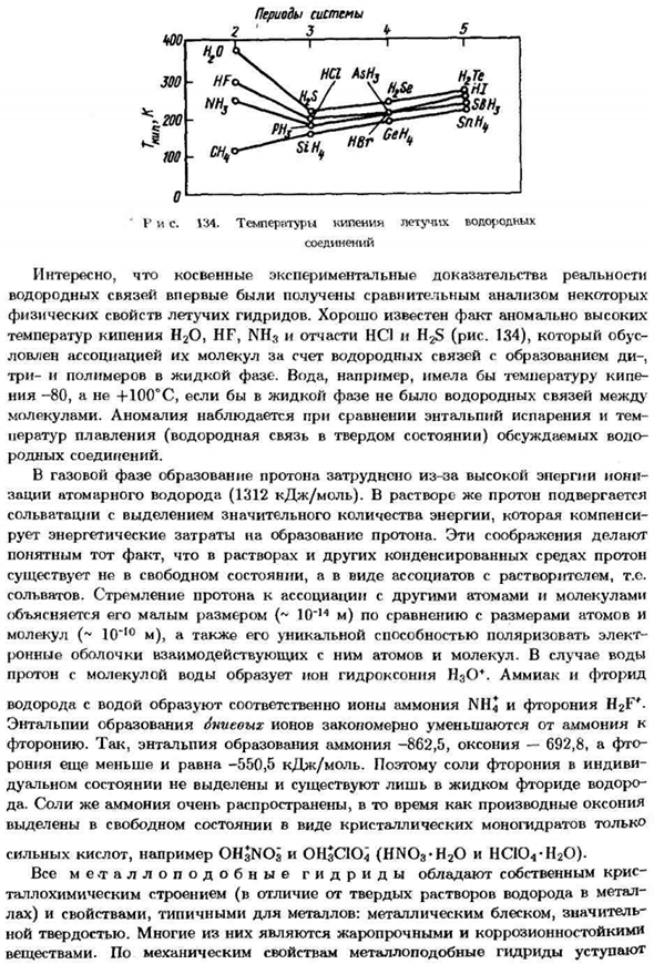 Гидриды и летучие водородные соединения