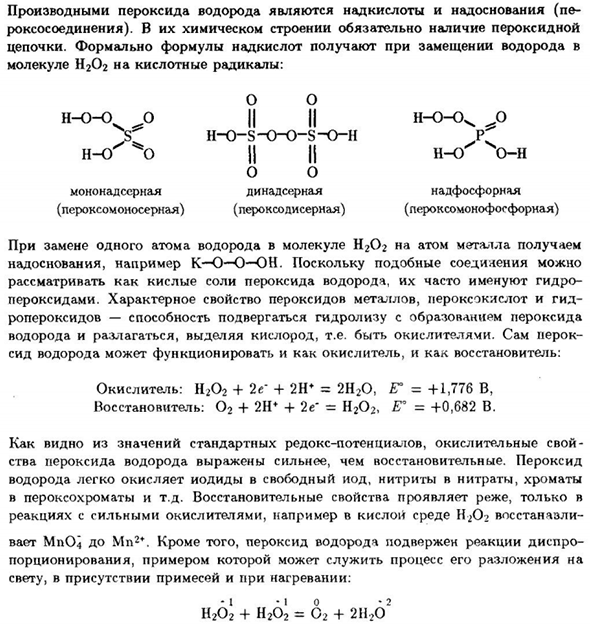 Пероксид водорода