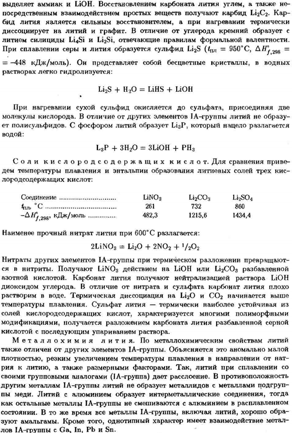 Литий
